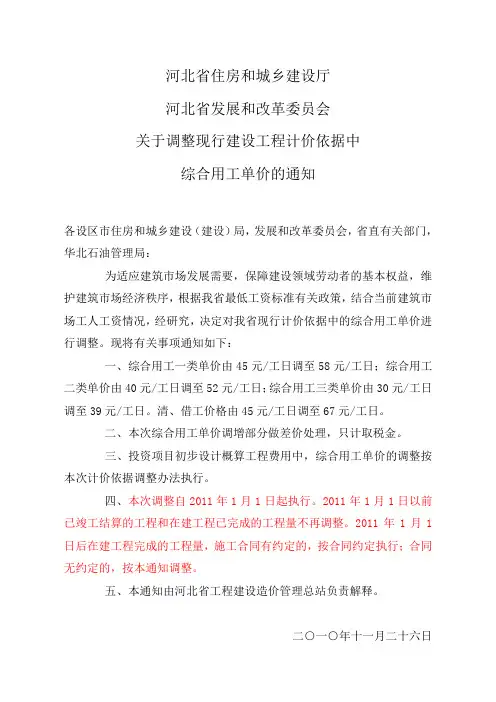 2011人工费调整(2011)