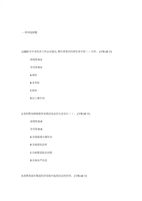 2023年继续教育答案宏观经济形势与经济政策解读