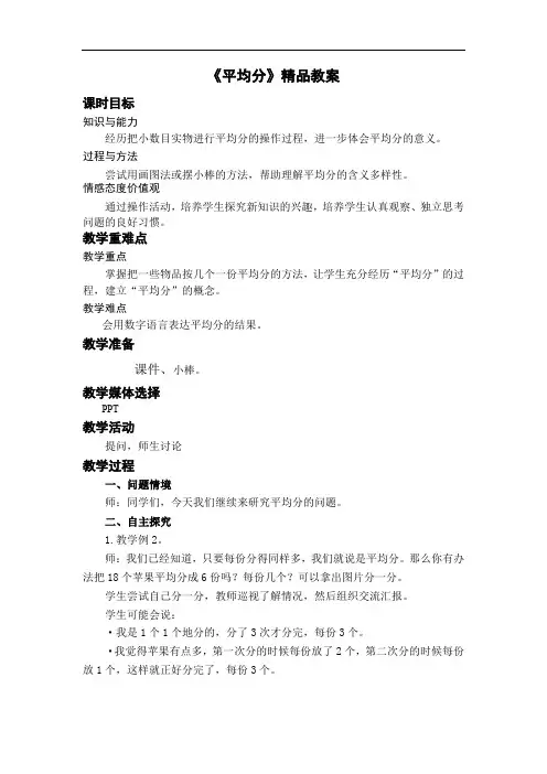 《平均分》精品教案