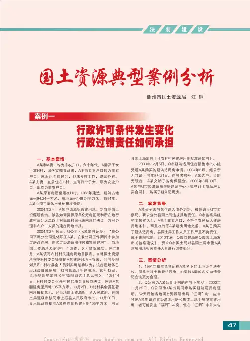 国土资源典型案例分析