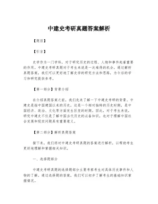 中建史考研真题答案解析
