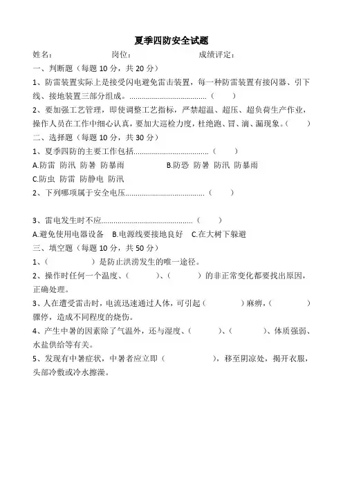 .07夏季四防安全试题