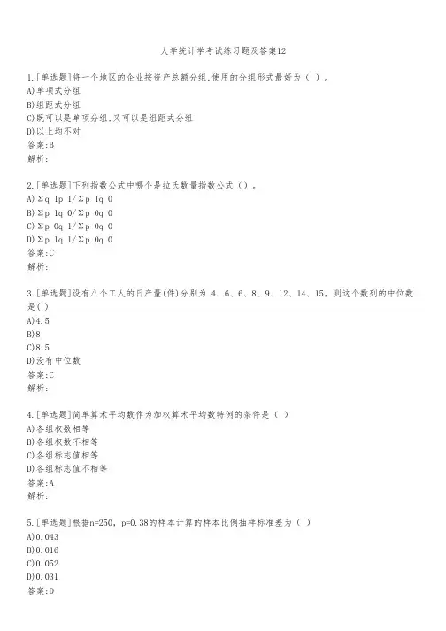 大学统计学考试练习题及答案1221