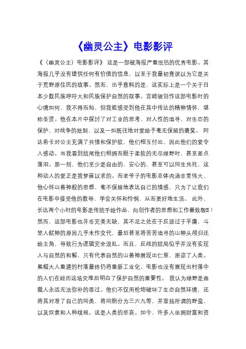 《幽灵公主》电影影评