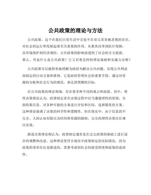 公共政策的理论与方法