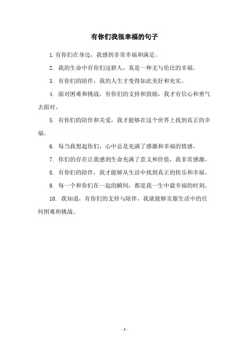 有你们我很幸福的句子
