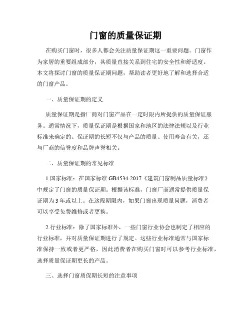 门窗的质量保证期