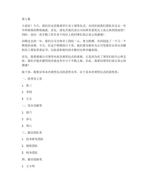 员工颁奖仪式发言稿(3篇)
