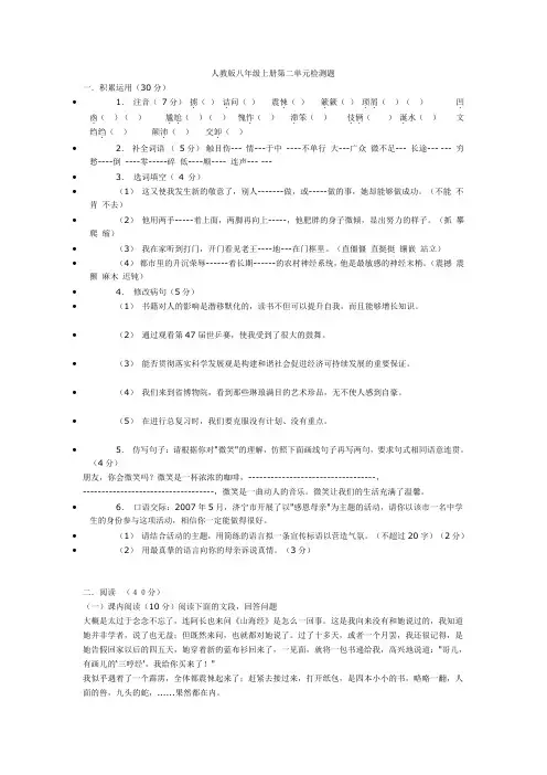 八年级语文(上)第二单元测试卷