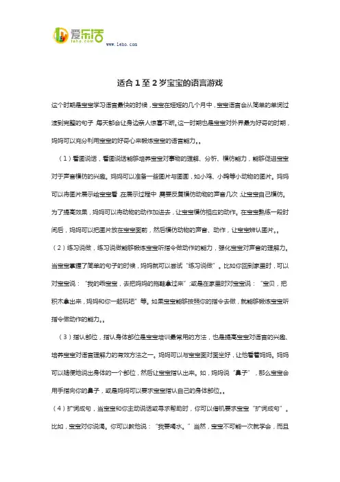 适合1至2岁宝宝的语言游戏
