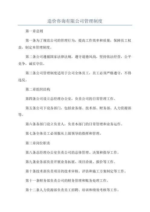 造价咨询有限公司管理制度