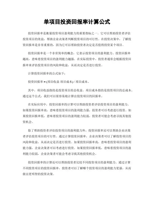 单项目投资回报率计算公式