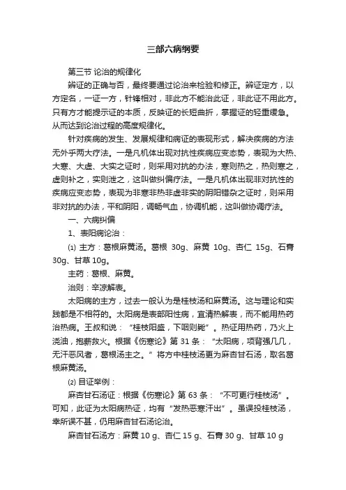 三部六病纲要