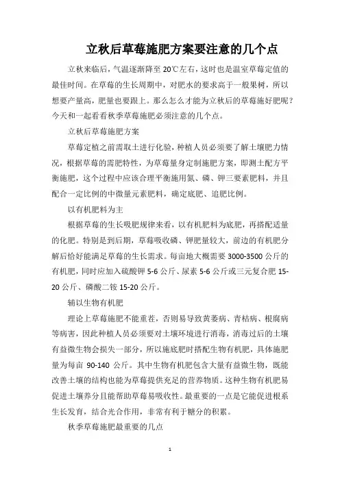 立秋后草莓施肥方案要注意的几个点