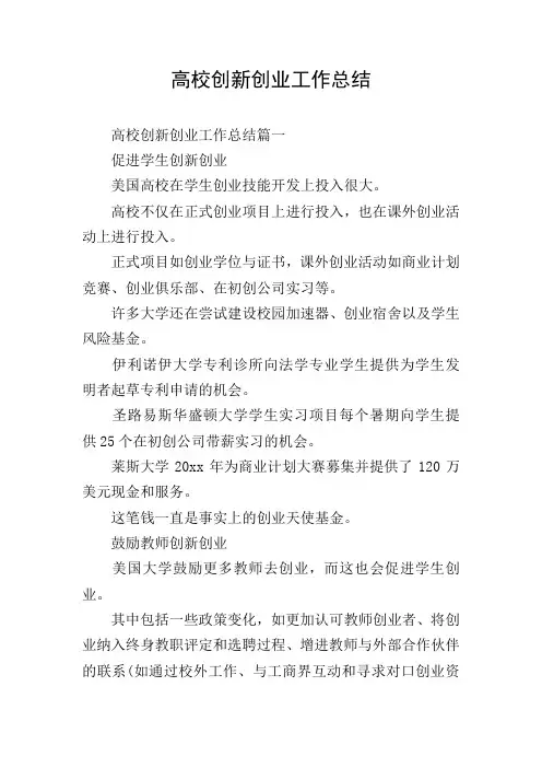 高校创新创业工作总结
