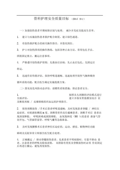 骨科十大安全目标(20201001040125)