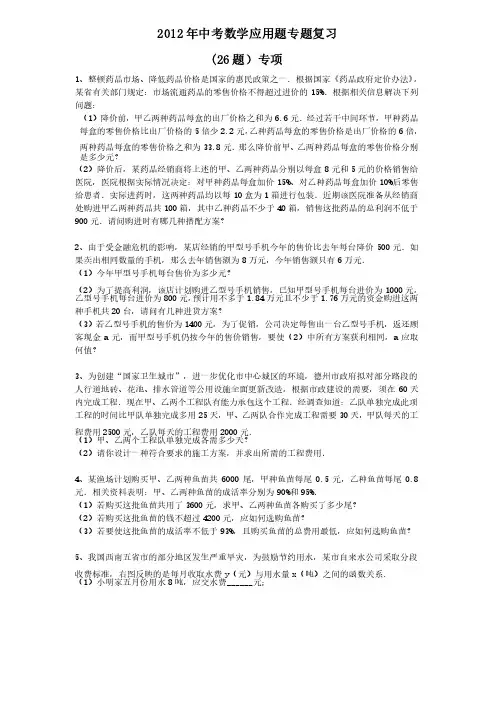 中考数学应用题专题含答案26题专项