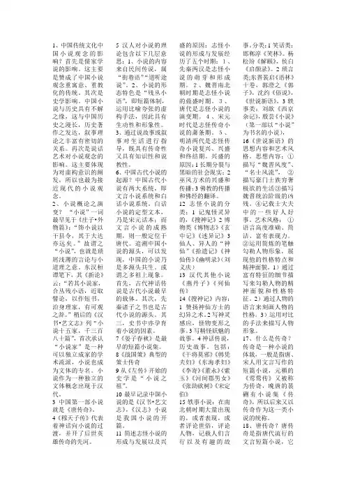 中国古代小说研究)