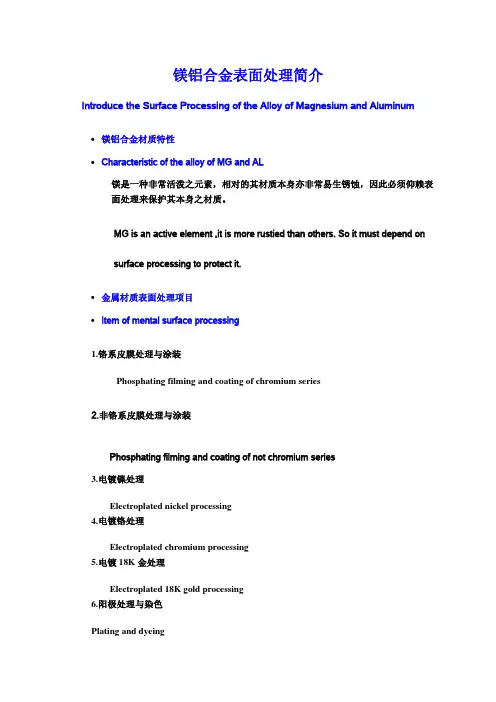镁铝合金表面处理方法