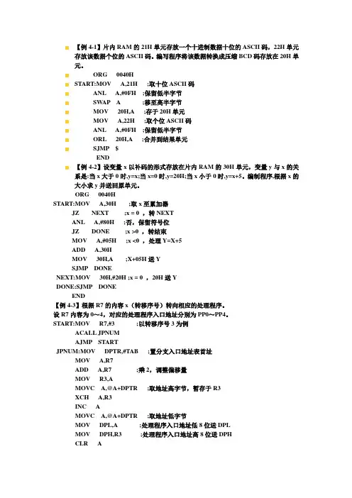 单片机例题
