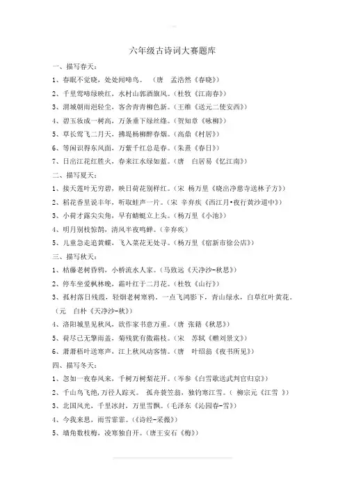 六年级古诗词大赛题库