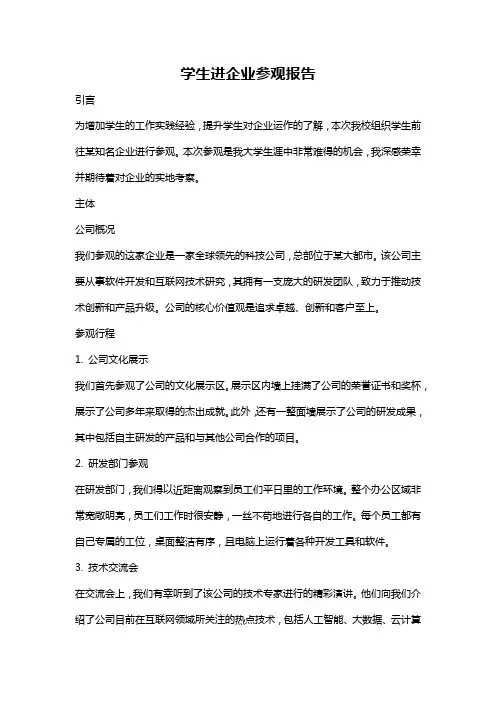 学生进企业参观报告