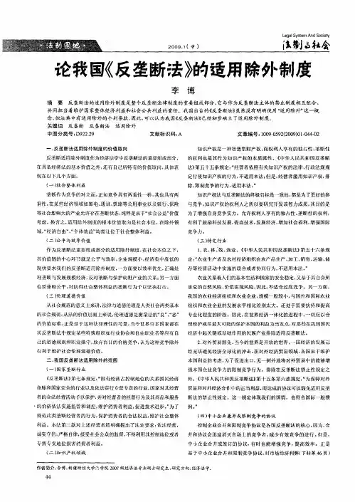 论我国《反垄断法》的适用除外制度