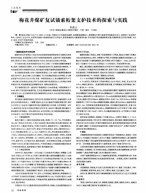 梅花井煤矿复试锚索桁架支护技术的探索与实践