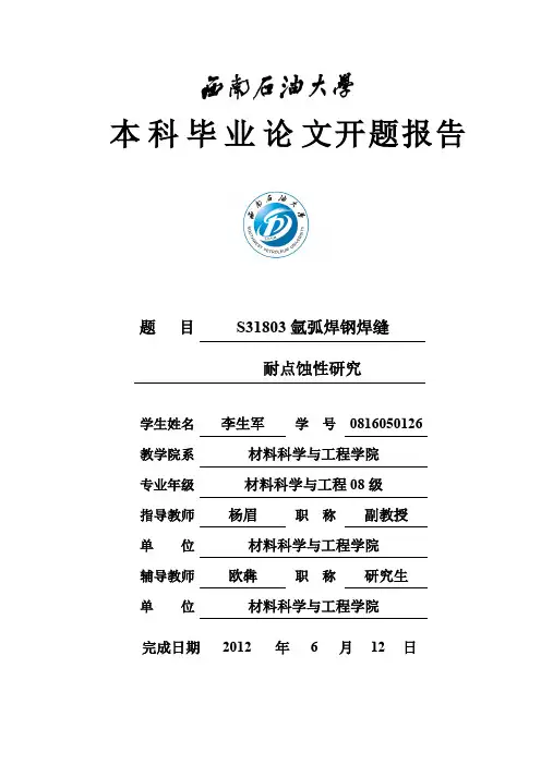 开题报告模板(最新整理)