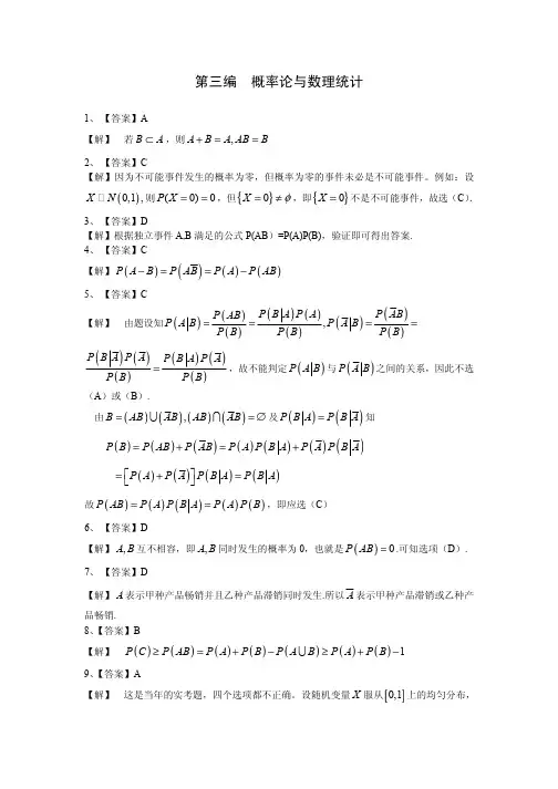 张宇1000题(最新版)概率论与数理统计习题详解