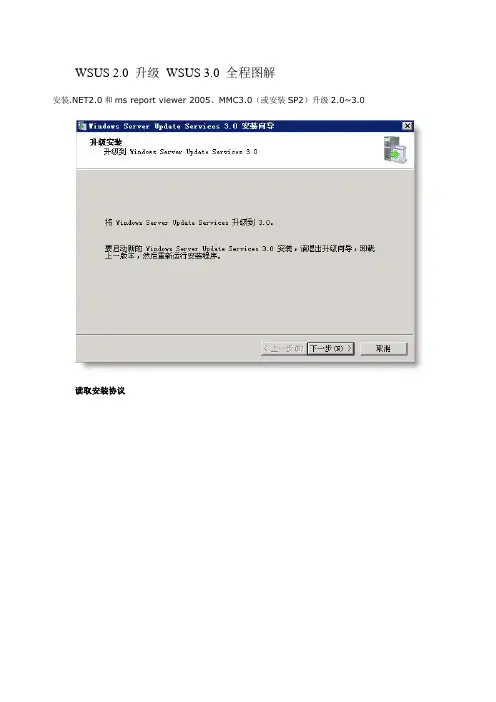 WSUS 2.0 升级 WSUS 3.0 全程图解