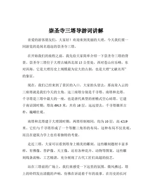 崇圣寺三塔导游词讲解