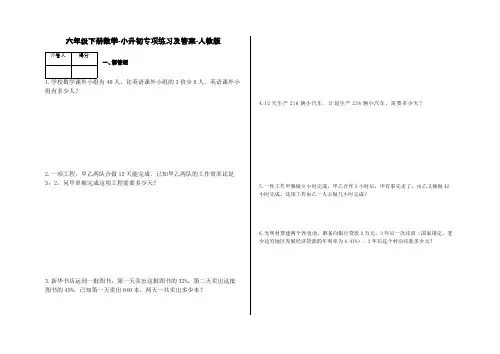 六年级下册数学-小升初专项练习及答案-V9-人教版