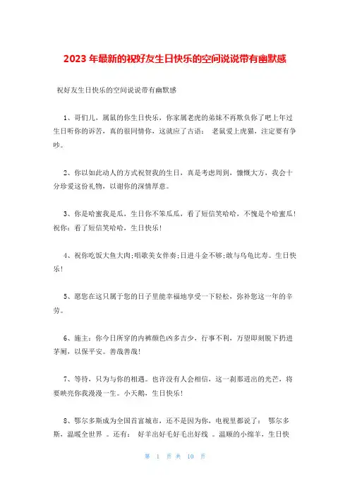 2023年最新的祝好友生日快乐的空间说说带有幽默感