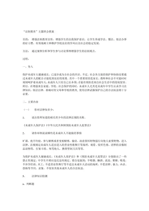 主题班会MicrosoftWord文档