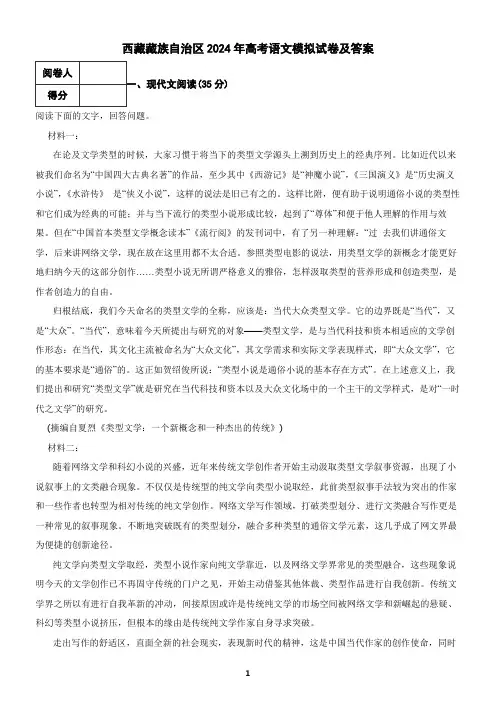 西藏自治区2024年高考语文模拟试卷及答案1