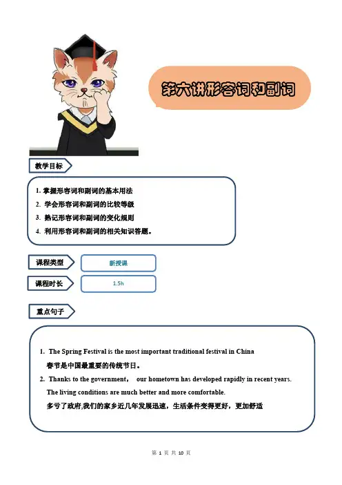 初中英语形容词副词讲义