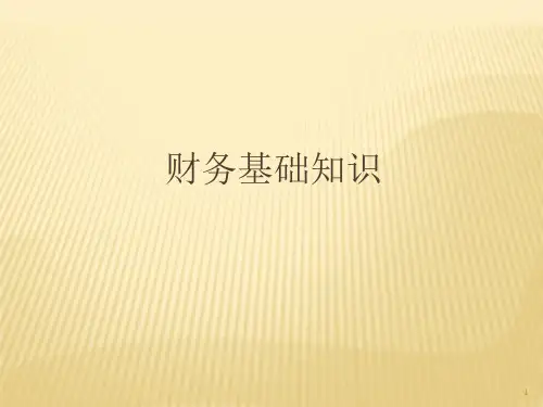 锦发财务知识讲座