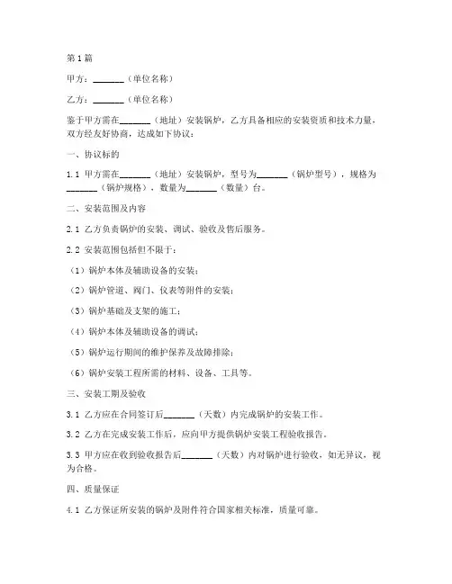 锅炉安装协议书范本(3篇)