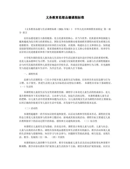 义务教育思想品德课程标准