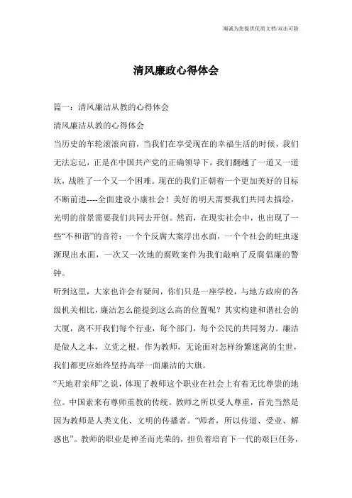 清风廉政心得体会