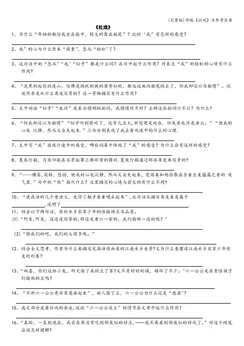 (完整版)部编《社戏》及参考答案