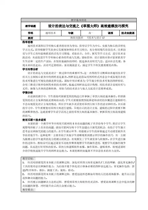 高一通用技术《设计的表达与交流》教学设计