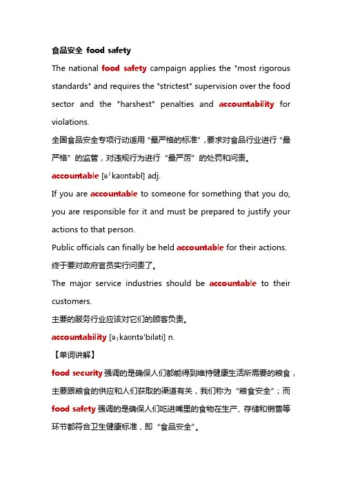 食品安全 food safety