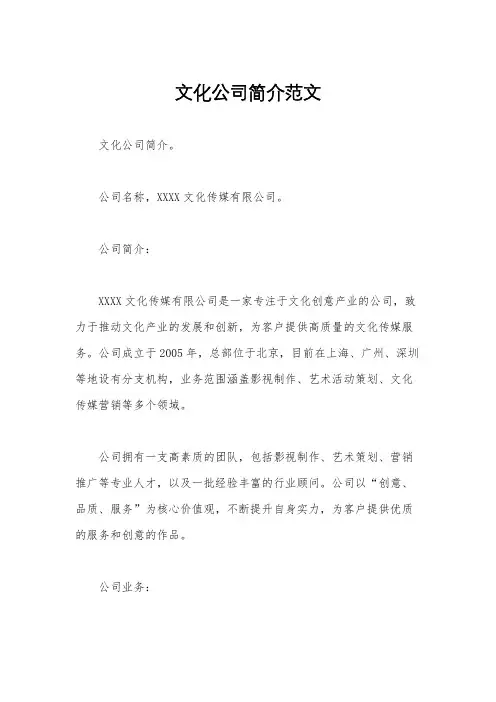 文化公司简介范文