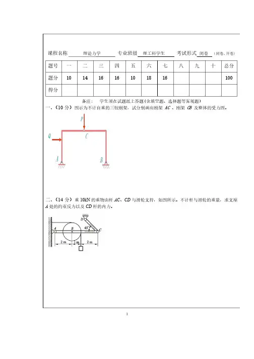 理论力学试卷及答案解析讲解