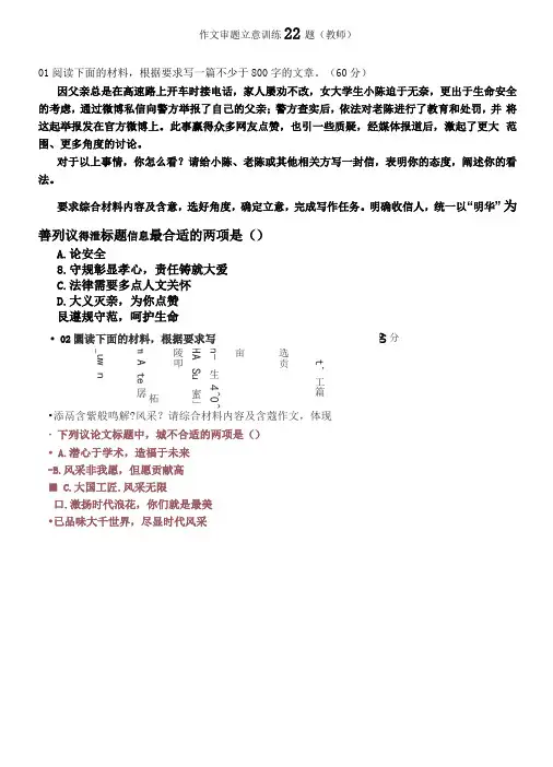 作文审题立意训练22题