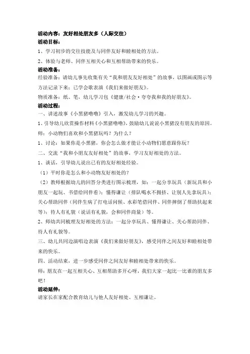 教案《友好相处朋友多》