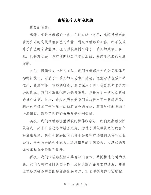 市场部个人年度总结