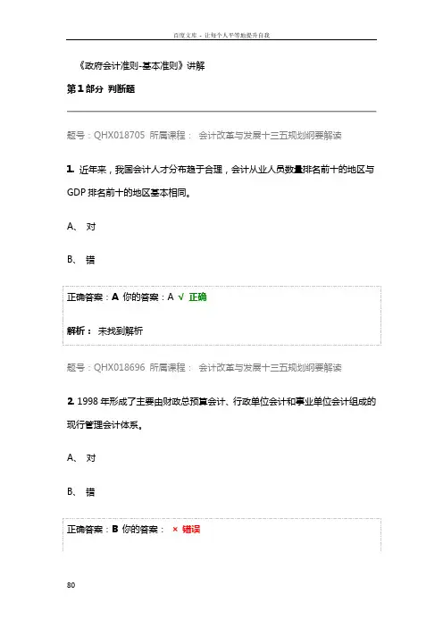 2017年继续教育政府会计准则答案(供参考)